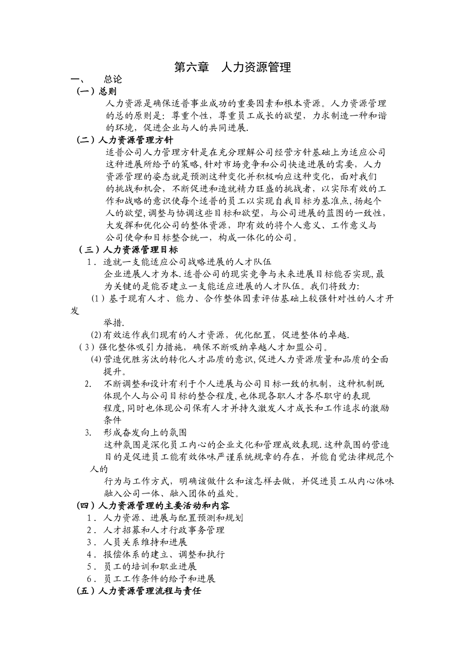 管理咨询公司人力资源管理手册_第2页