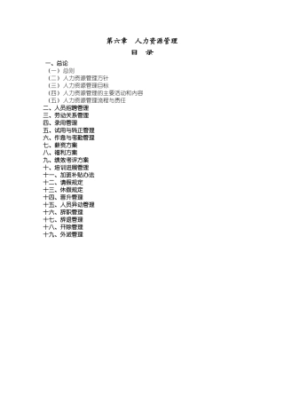 管理咨询公司人力资源管理手册