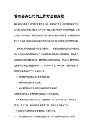 管理咨询公司的工作方法和流程