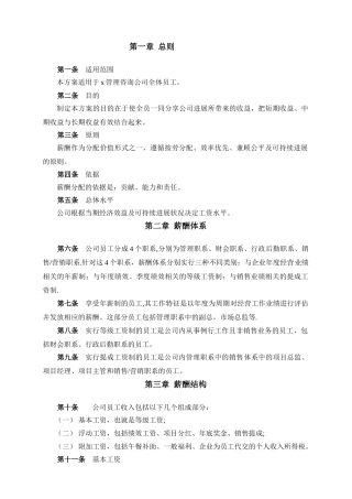 管理咨询公司的薪酬管理制度