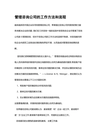 管理咨询公司的工作方法和流程