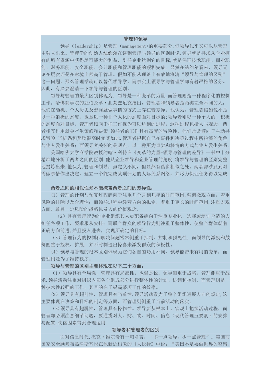 管理和领导的区别_第1页