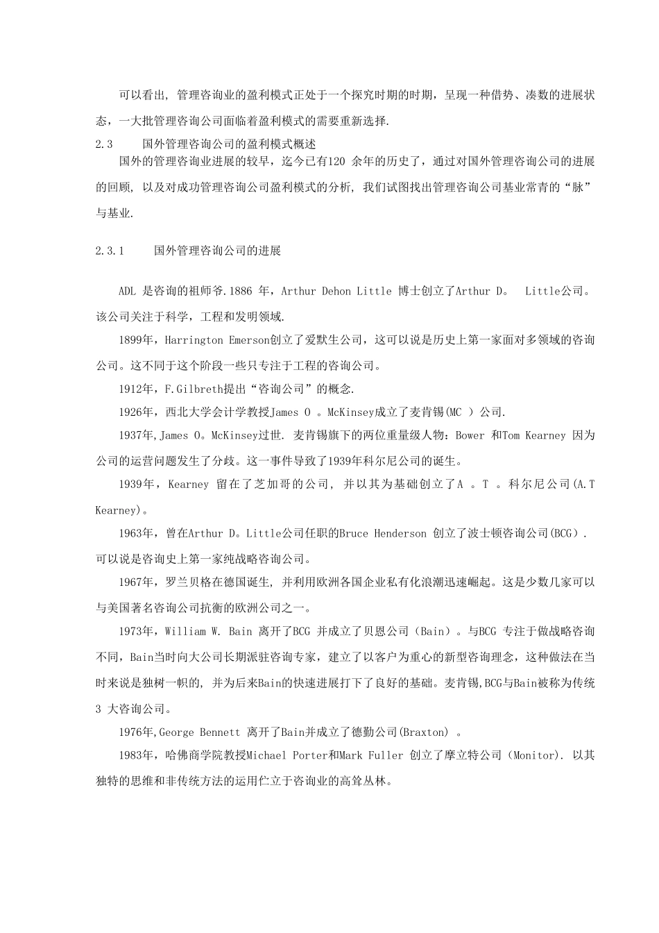 管理咨询公司盈利模式的演进-曹越_第3页