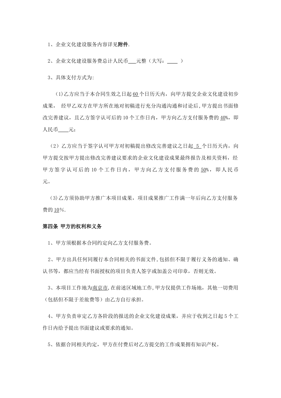 管理咨询合同书_第2页