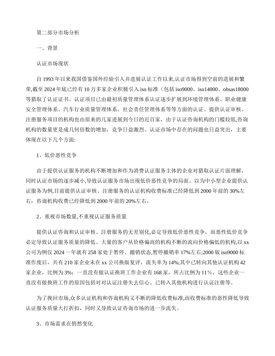 管理咨询公司创业计划书._第2页