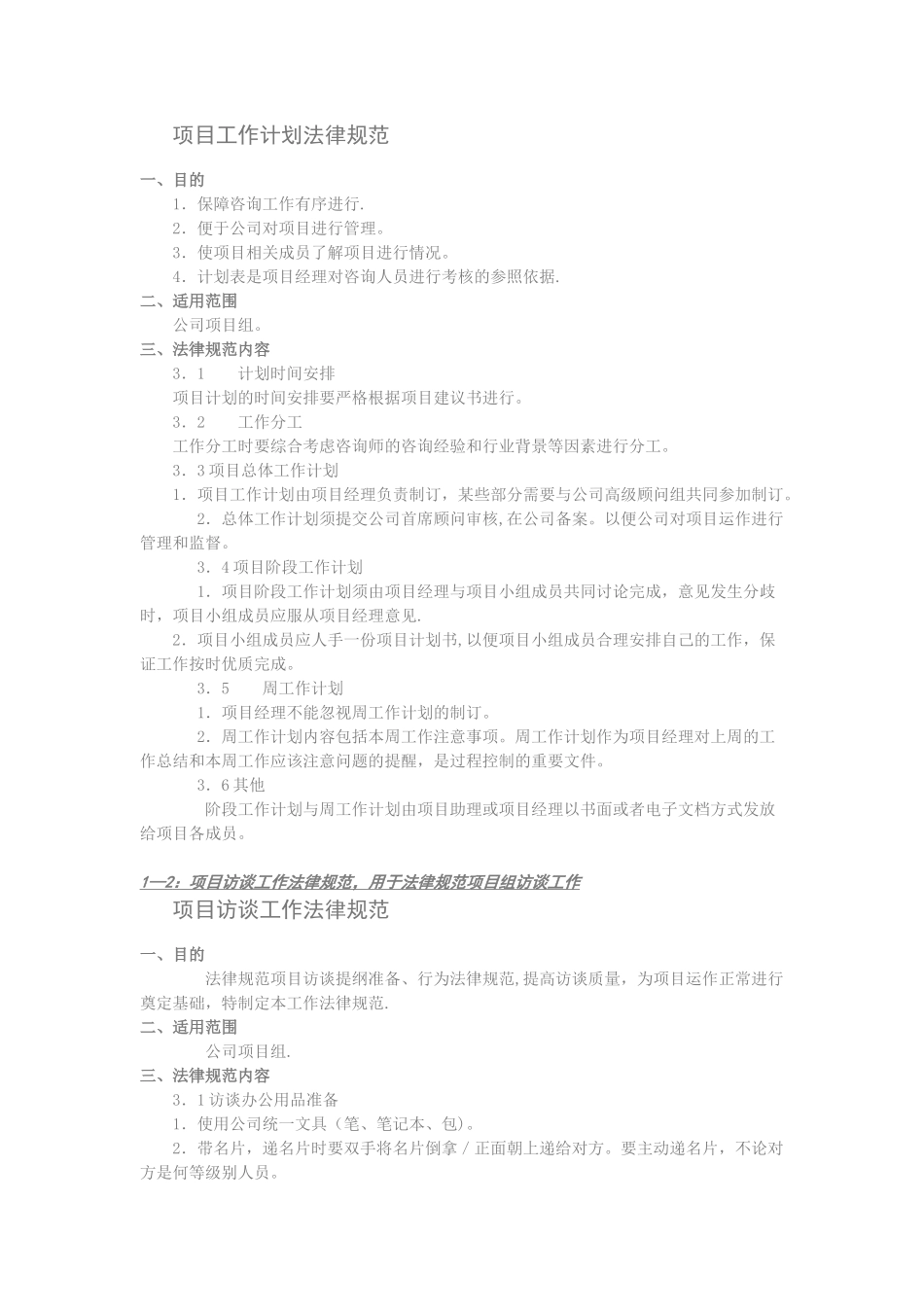 管理咨询手册_第1页