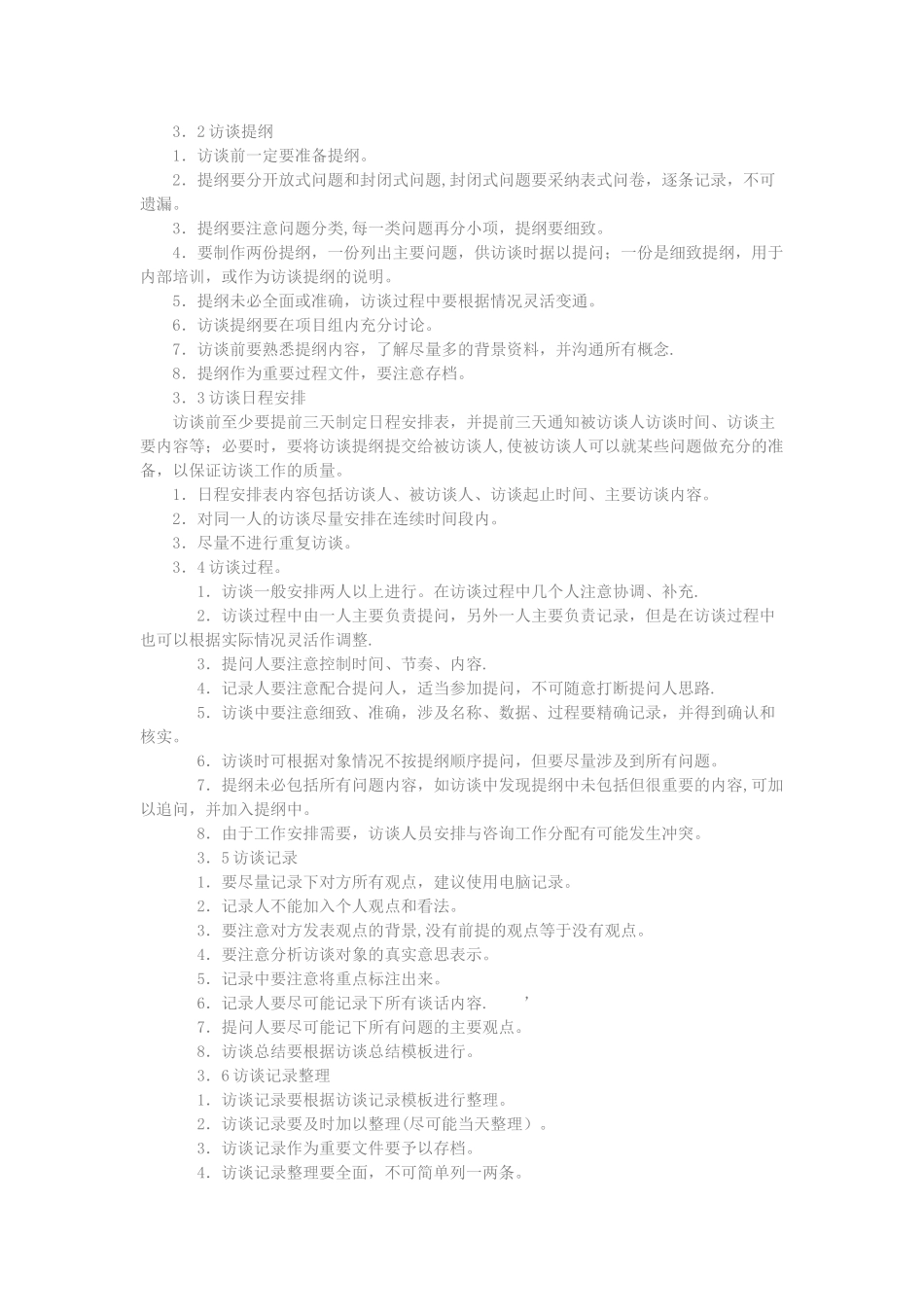 管理咨询手册_第2页