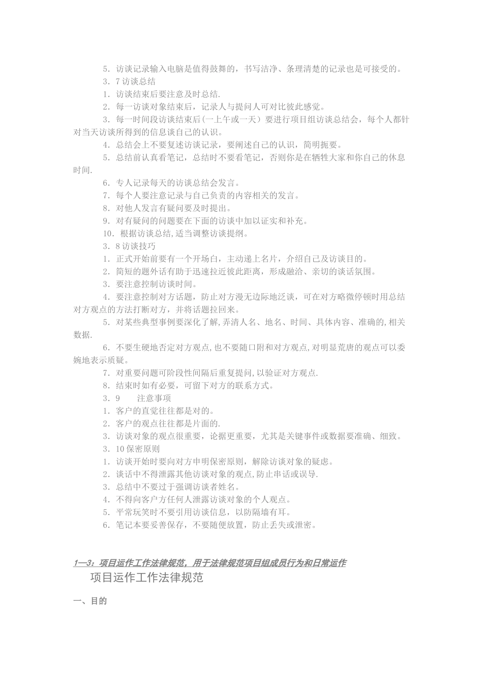 管理咨询手册_第3页