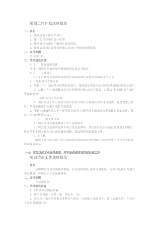 管理咨询手册