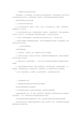 管理咨询新领域——管理规划