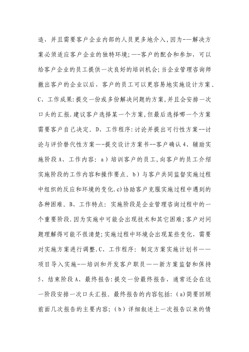 管理咨询工作流程_第2页