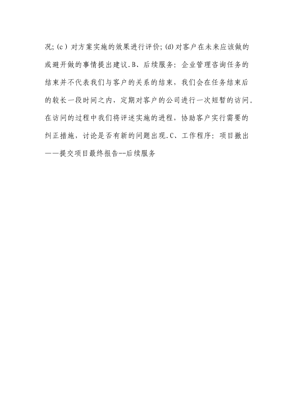 管理咨询工作流程_第3页