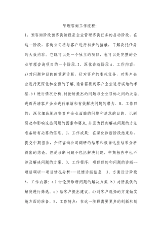 管理咨询工作流程