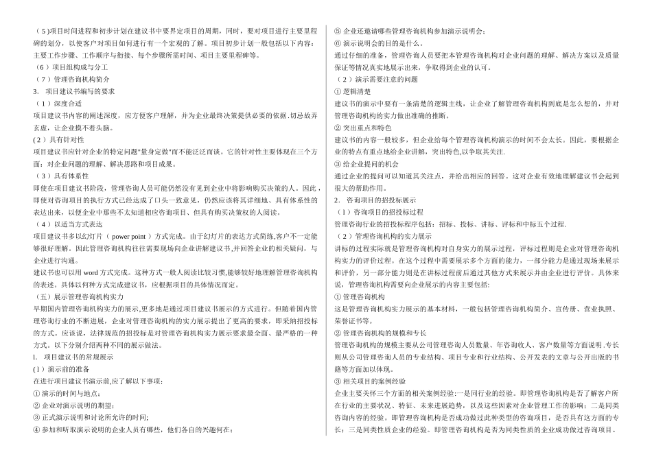 管理咨询师考试材料_第2页