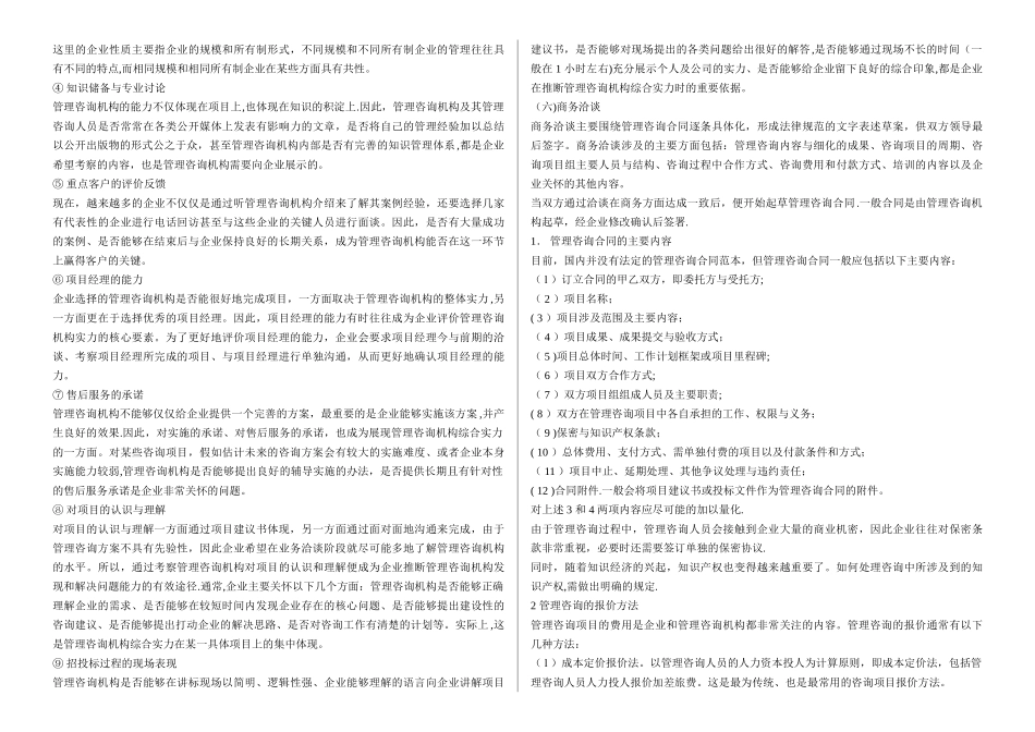 管理咨询师考试材料_第3页