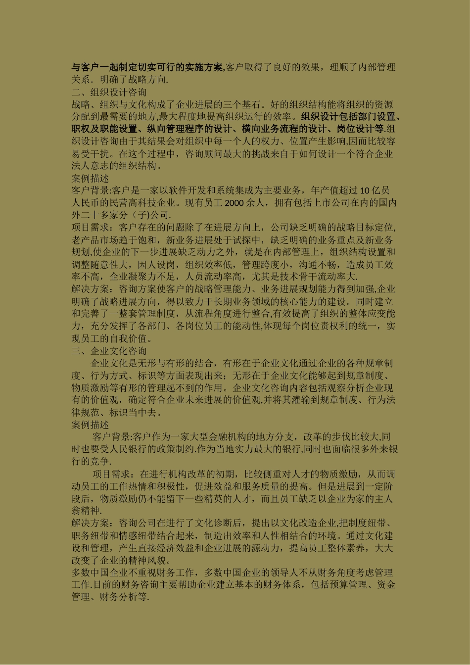 管理咨询师考试快速入门_第2页