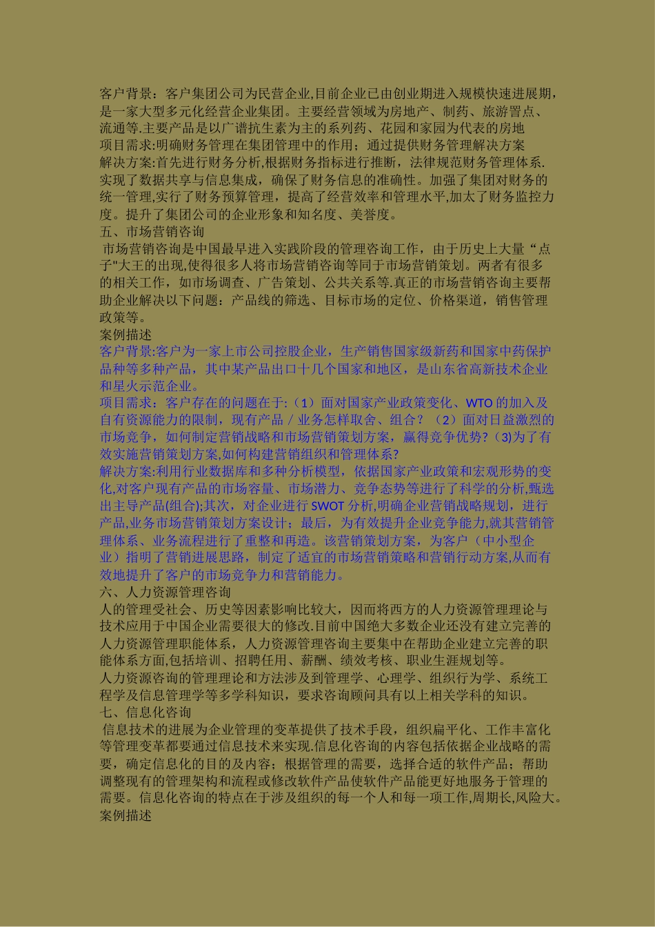 管理咨询师考试快速入门_第3页