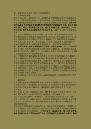 管理咨询师考试快速入门