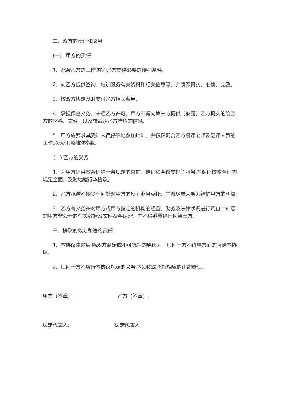 管理咨询服务协议_第2页