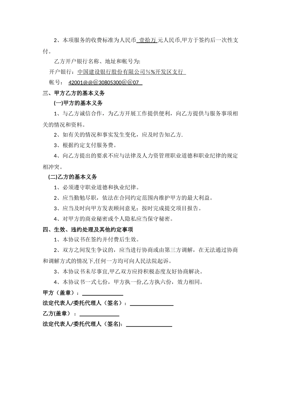 管理咨询服务协议书_第2页