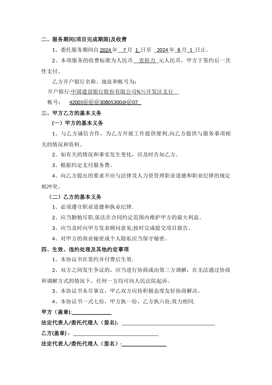 管理咨询服务协议书_第2页