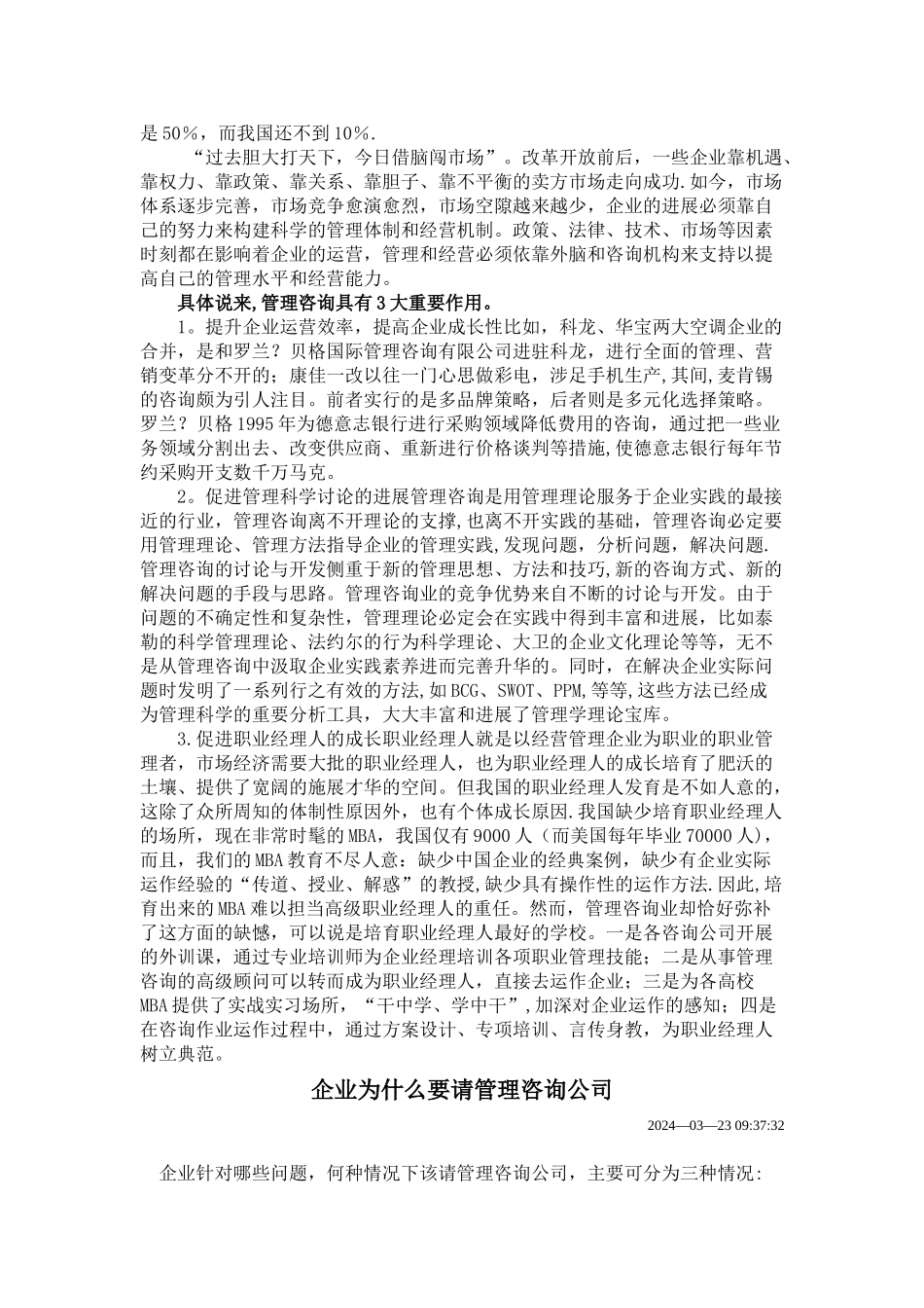 管理咨询的作用_第2页