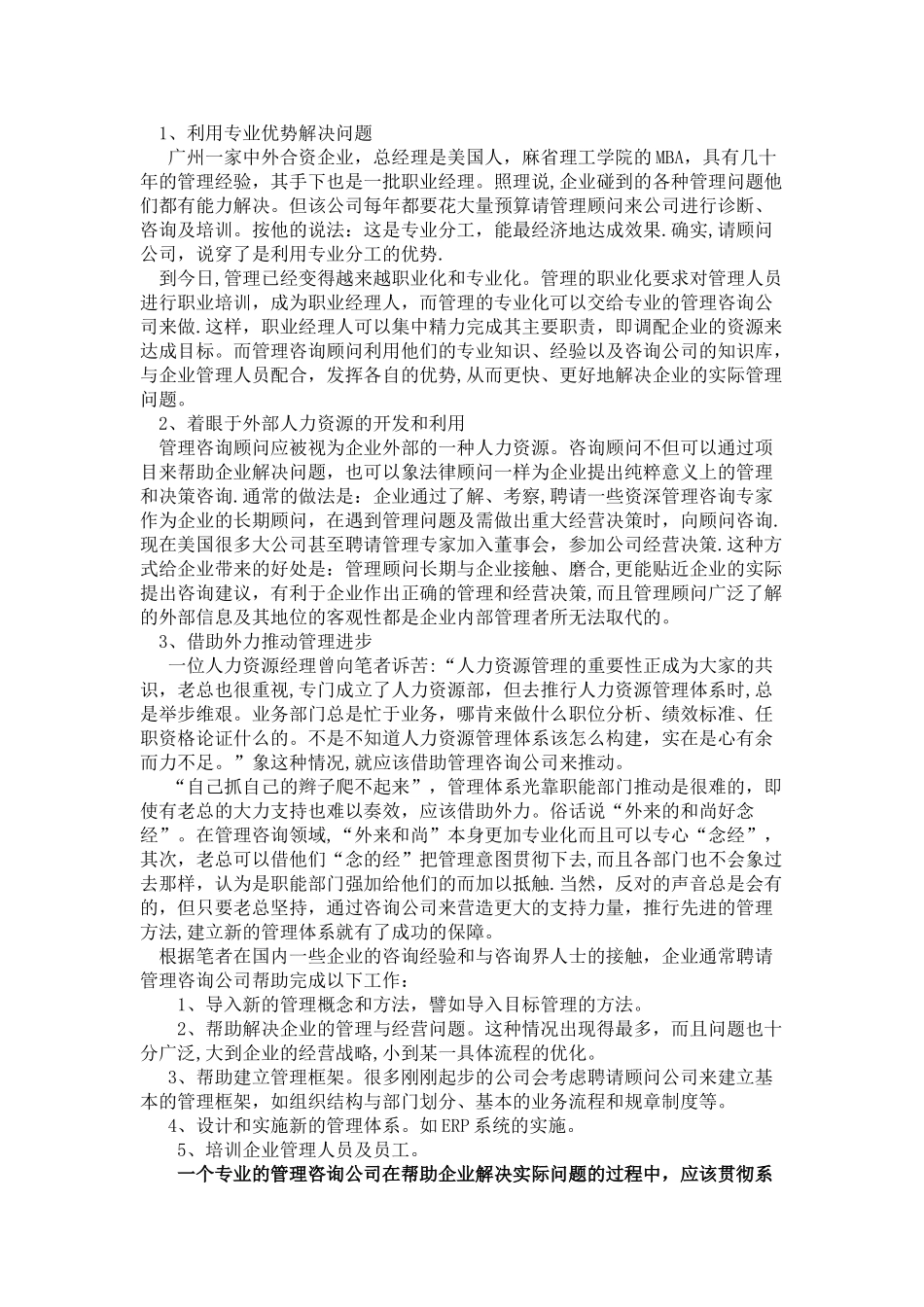 管理咨询的作用_第3页