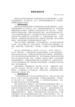 管理咨询的作用