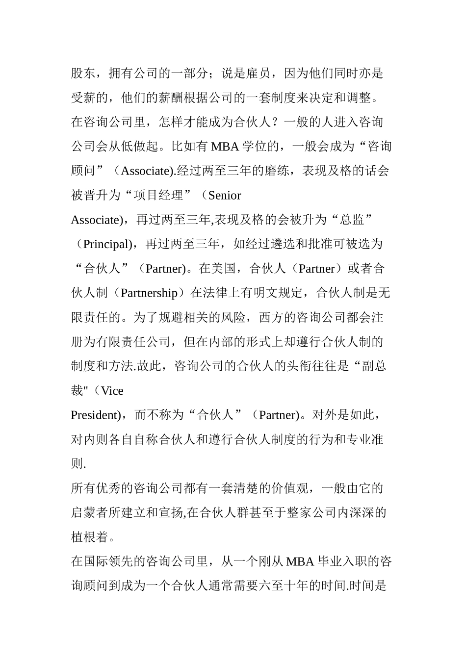 管理咨询的合伙人制_第2页