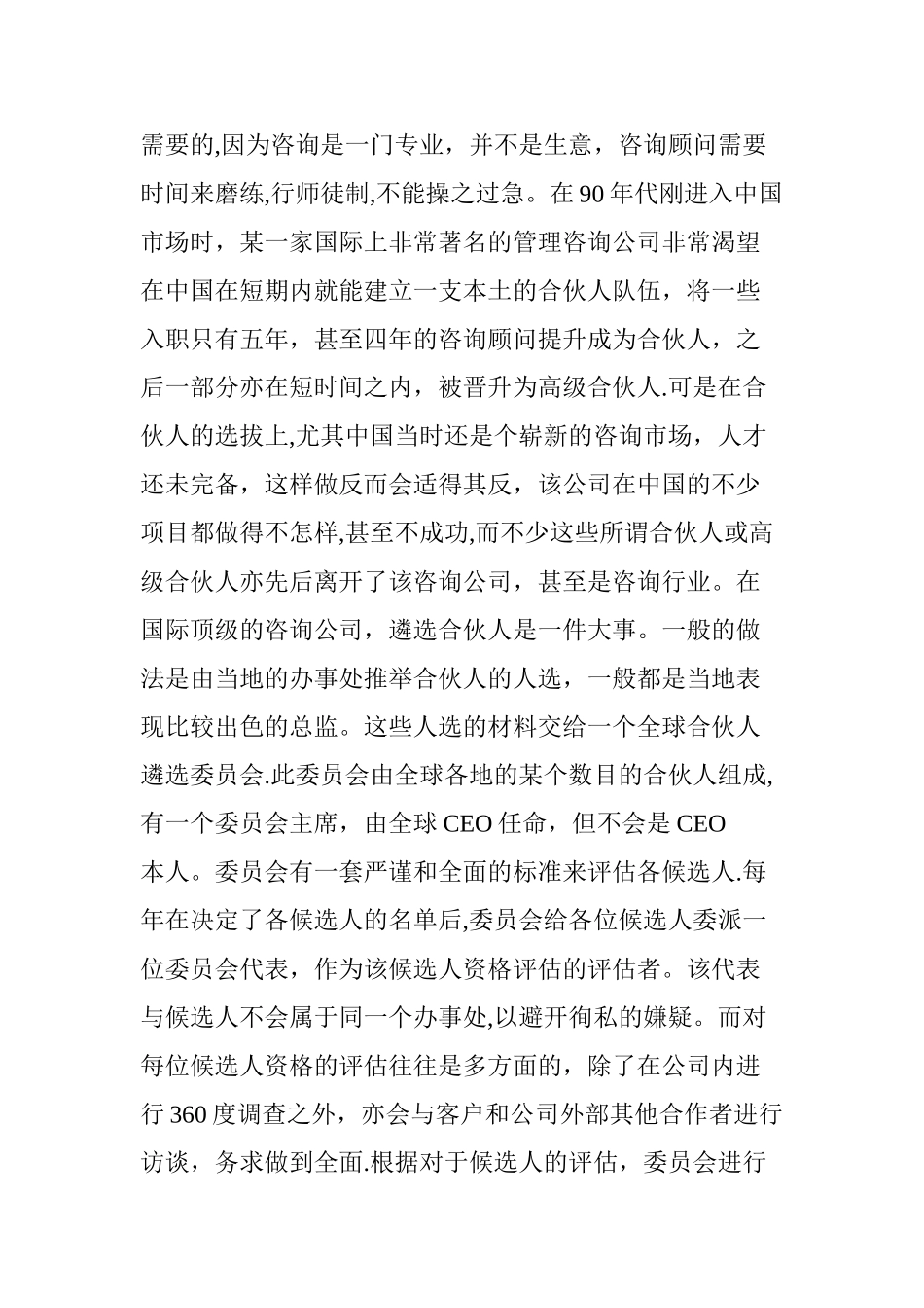 管理咨询的合伙人制_第3页