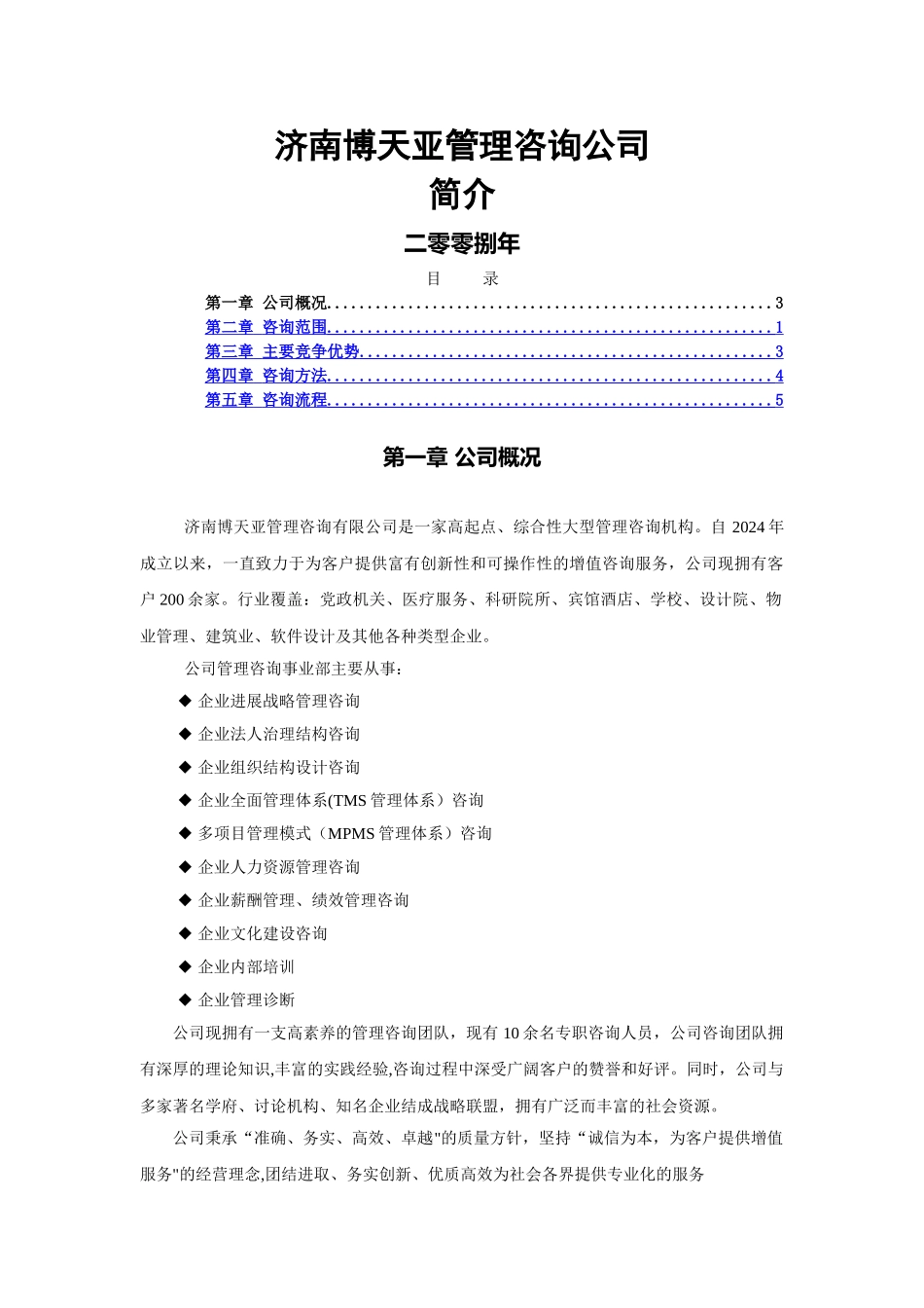 管理咨询策划书_第1页