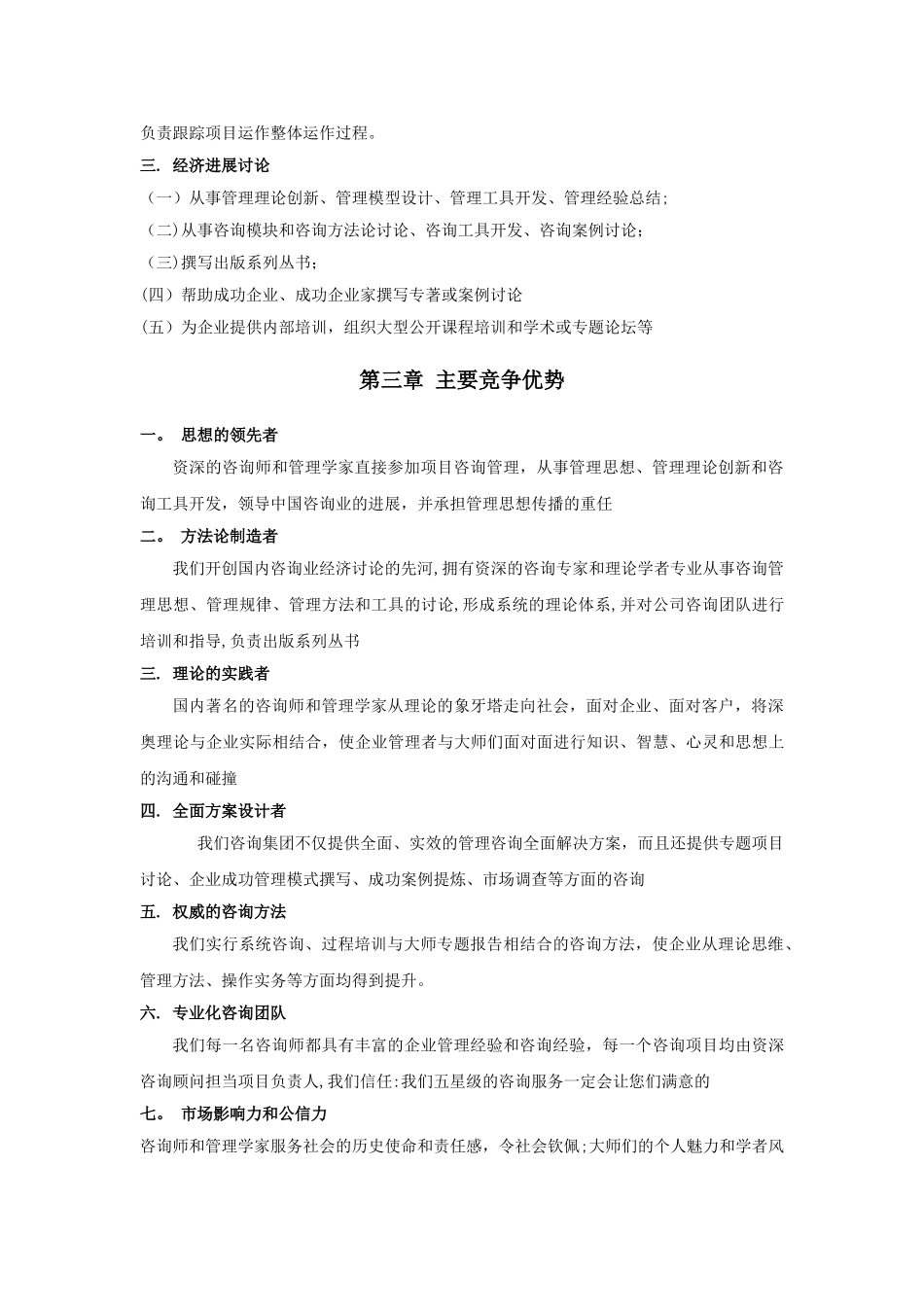 管理咨询策划书_第3页