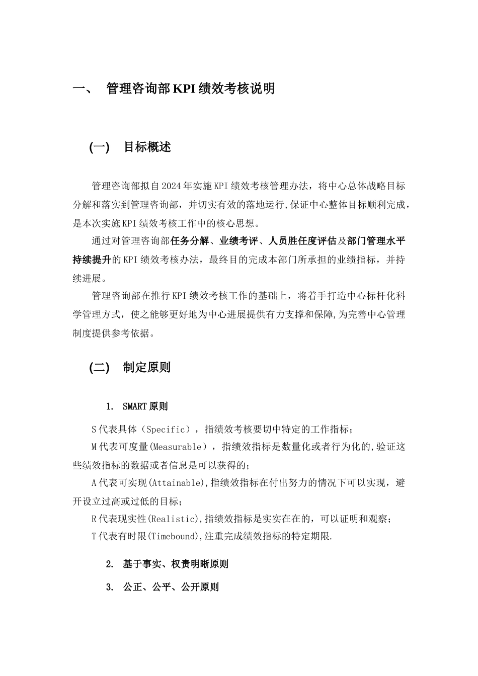 管理咨询部绩效考核方案_第2页