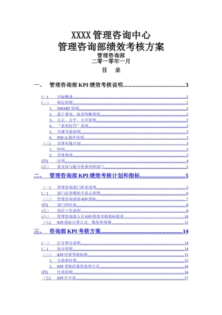 管理咨询部绩效考核方案