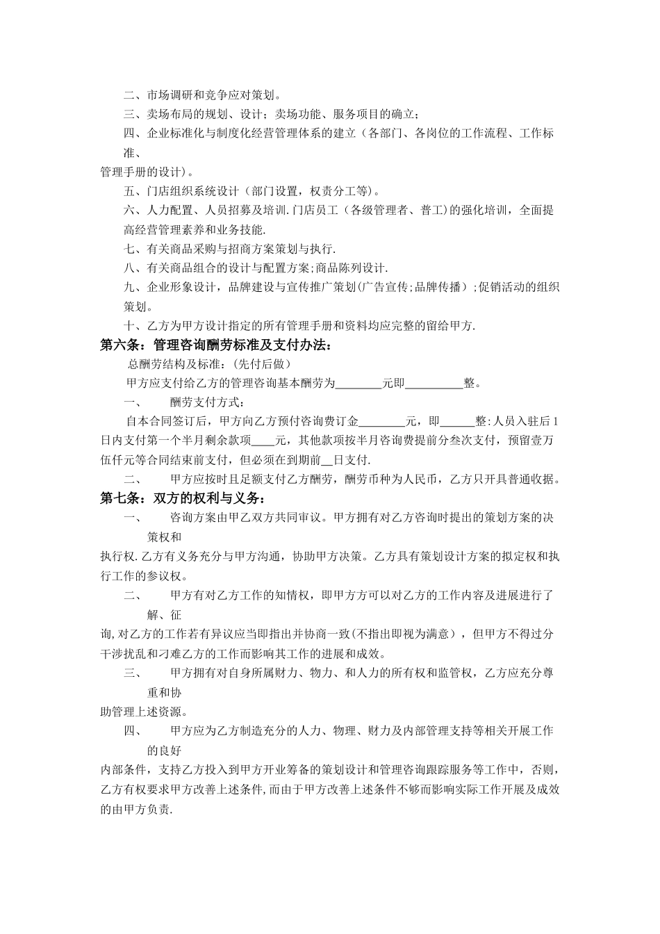 管理咨询服务合同书_第2页