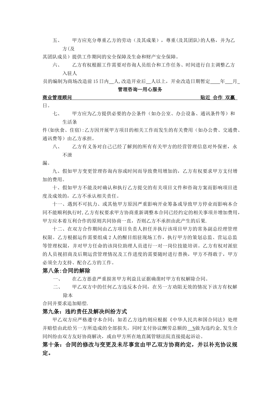 管理咨询服务合同书_第3页