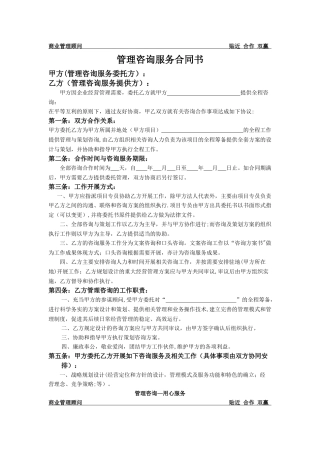 管理咨询服务合同书