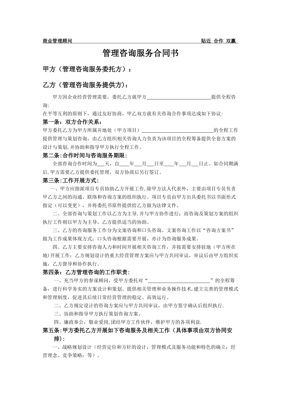 管理咨询服务合同书_第1页