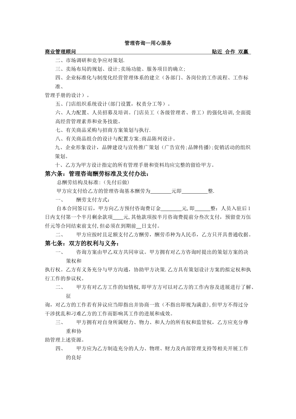 管理咨询服务合同书_第2页