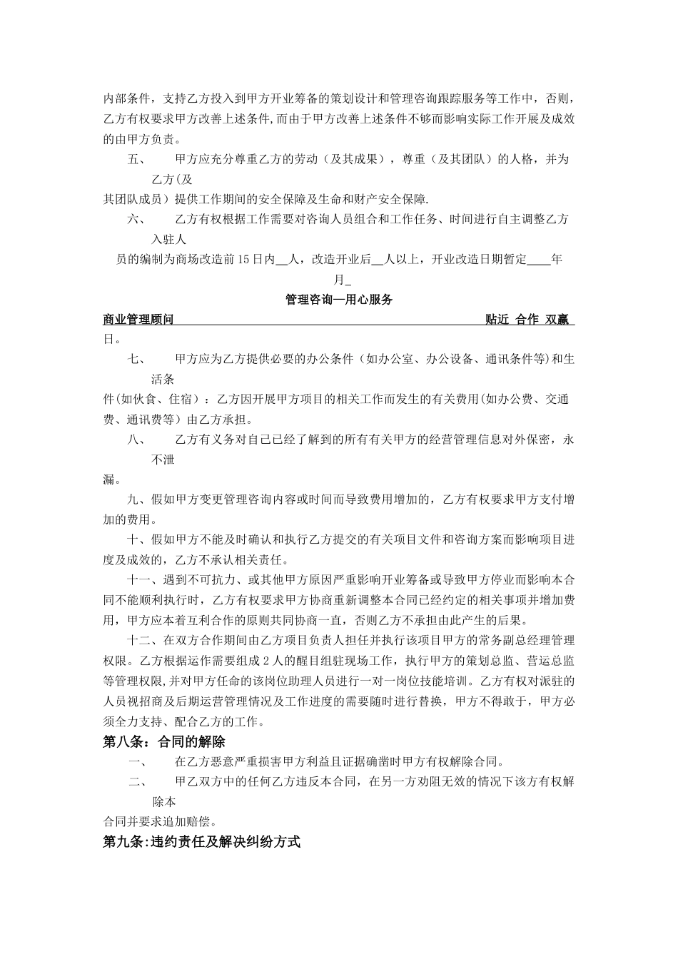 管理咨询服务合同书_第3页