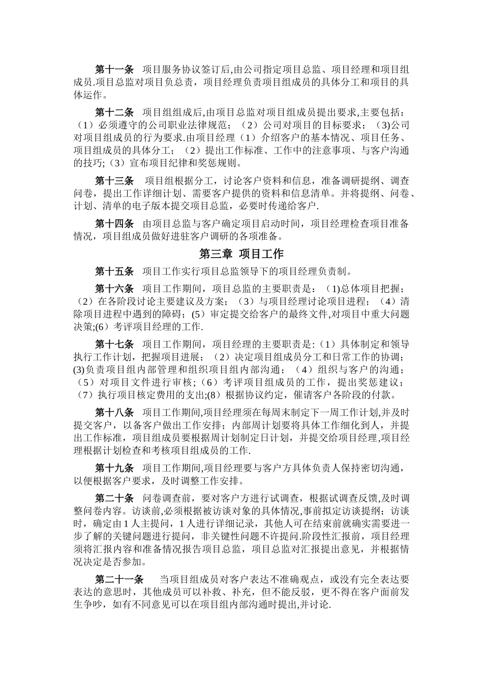 管理咨询项目管理办法_第2页