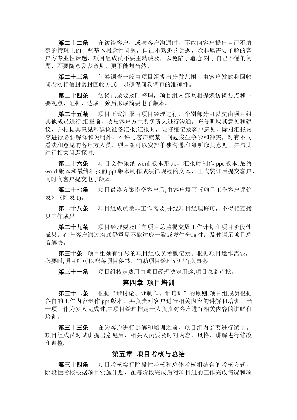 管理咨询项目管理办法_第3页