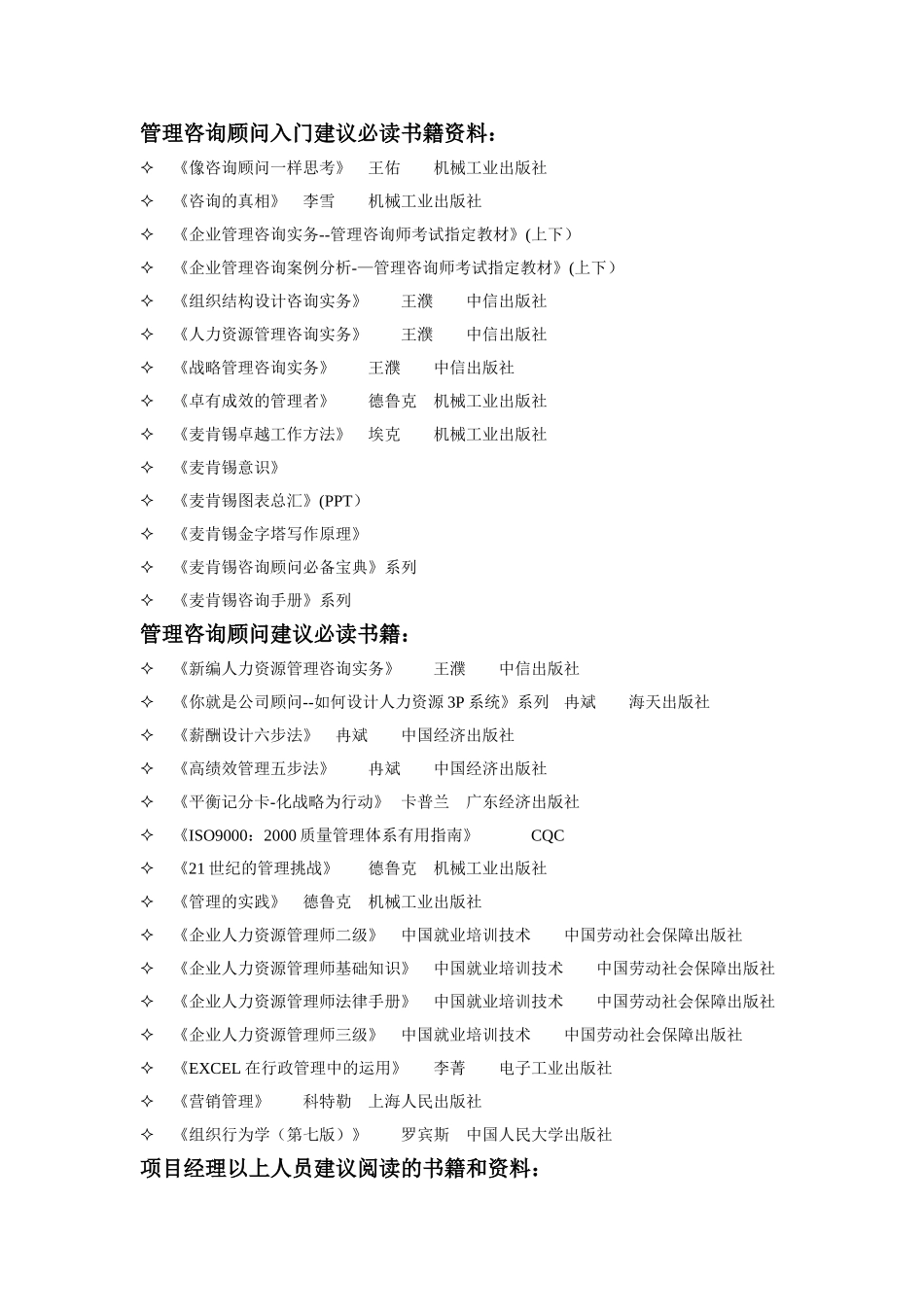 管理咨询顾问入门建议必读书籍资料_第1页