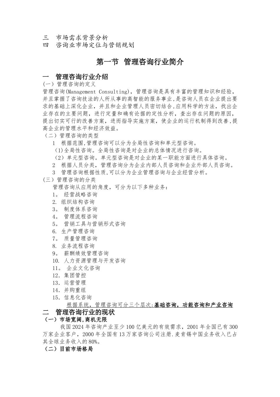 管理咨询行业研究报告---牛通通_第2页