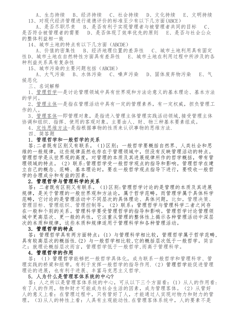 管理哲学形成性考核册_第2页