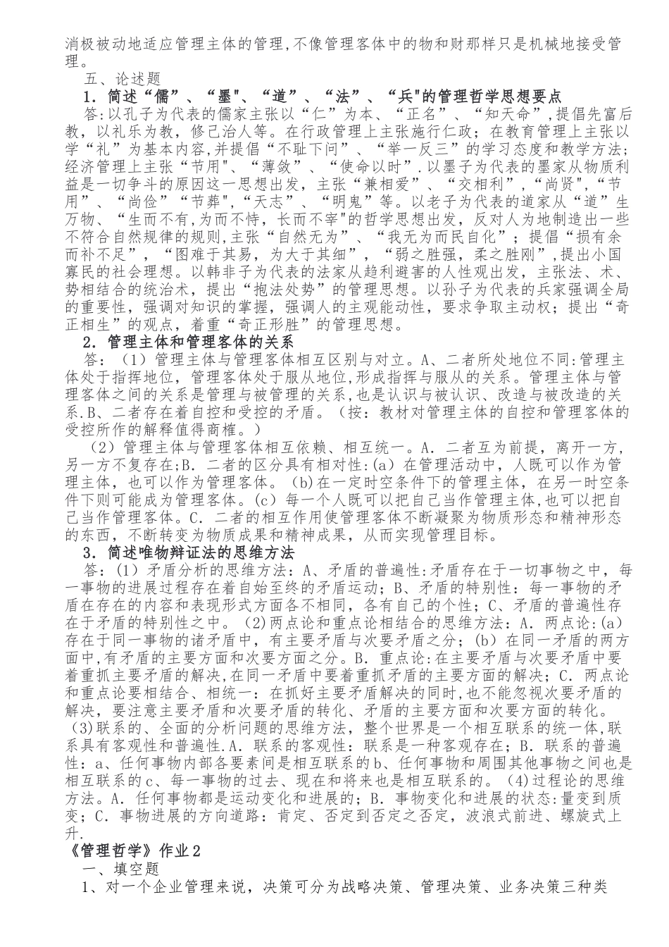 管理哲学形成性考核册_第3页