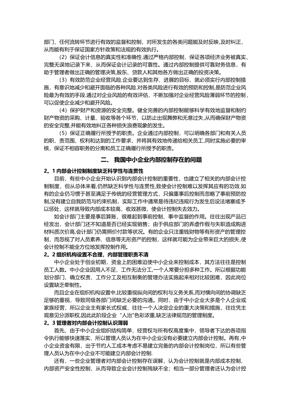 管理咨询论文_第2页