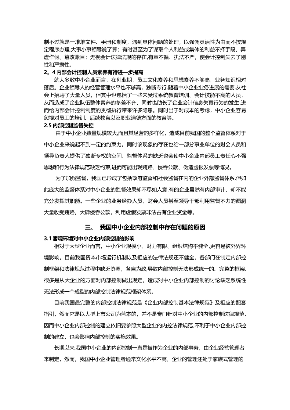 管理咨询论文_第3页