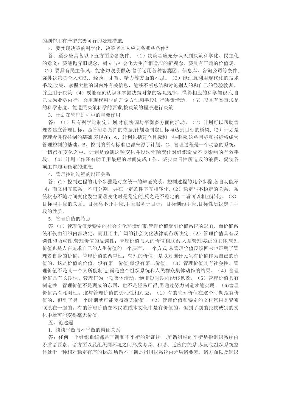 管理哲学形成性考核册答案_第2页