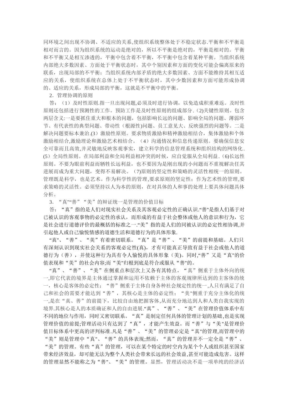 管理哲学形成性考核册答案_第3页